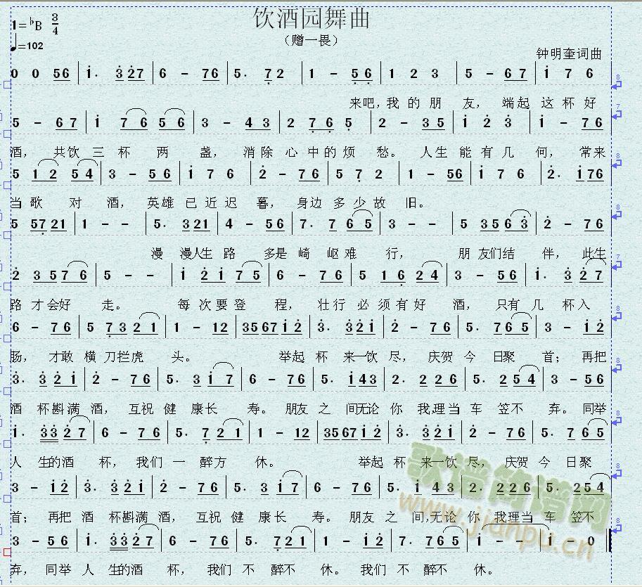 饮酒园舞曲简谱