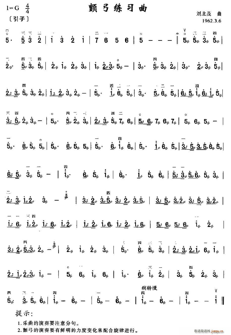 颤弓练习曲简谱