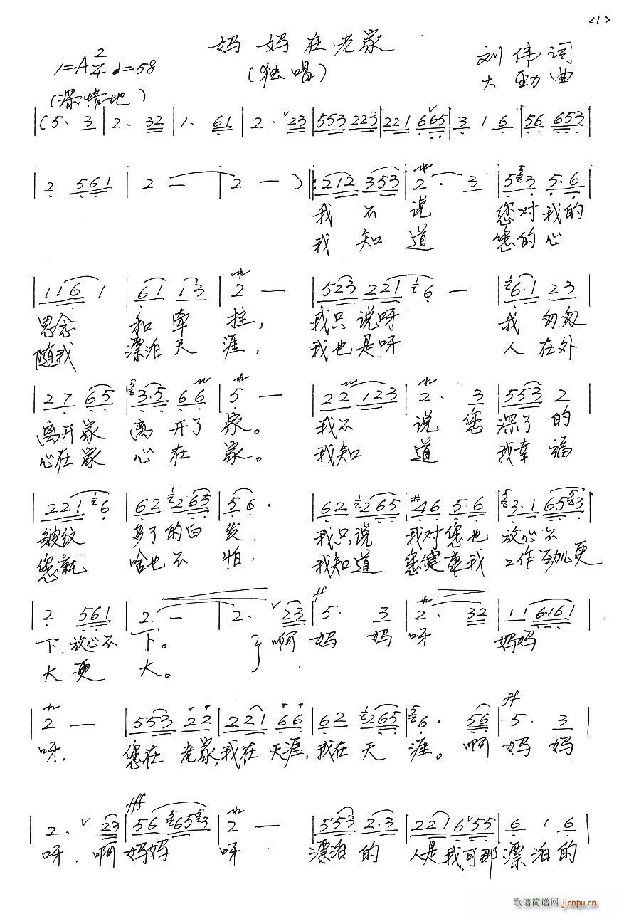 妈妈在老家简谱