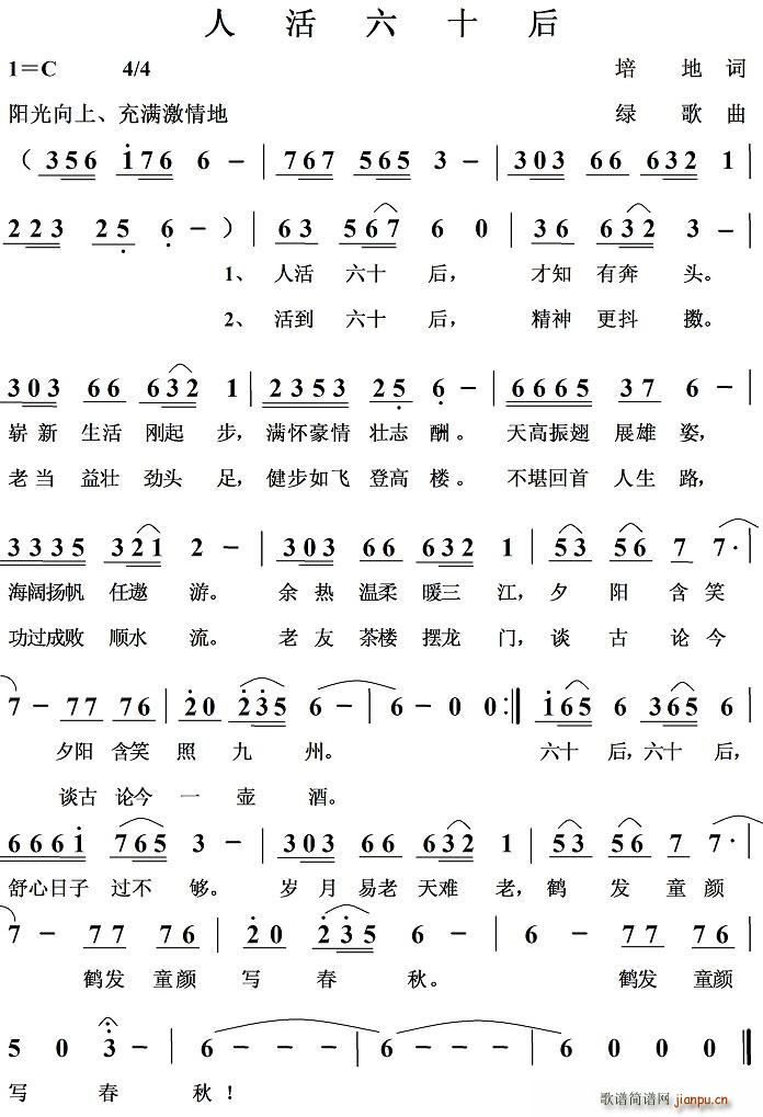 人活六十后简谱