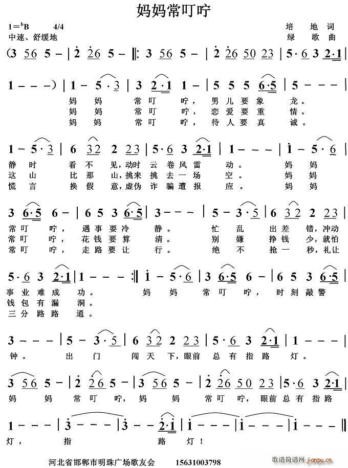 妈妈常叮咛简谱