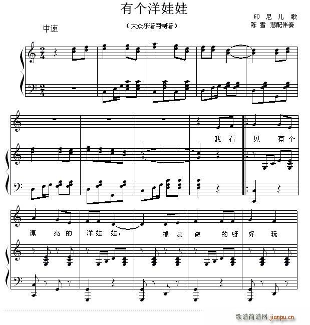 有个洋娃娃简谱