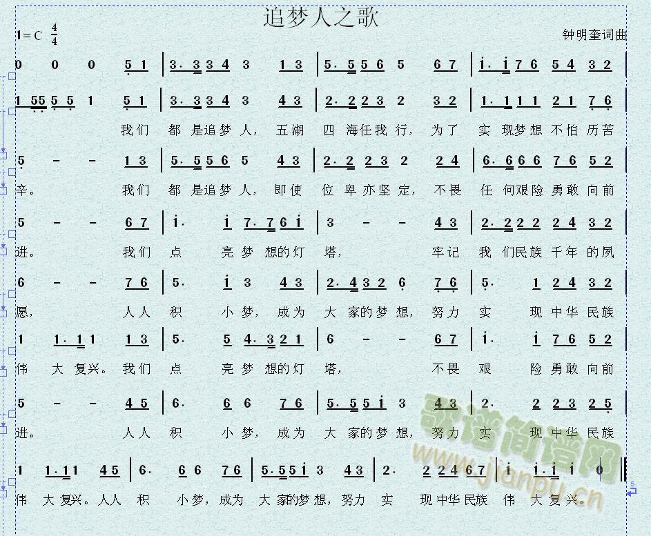 追梦人之歌简谱