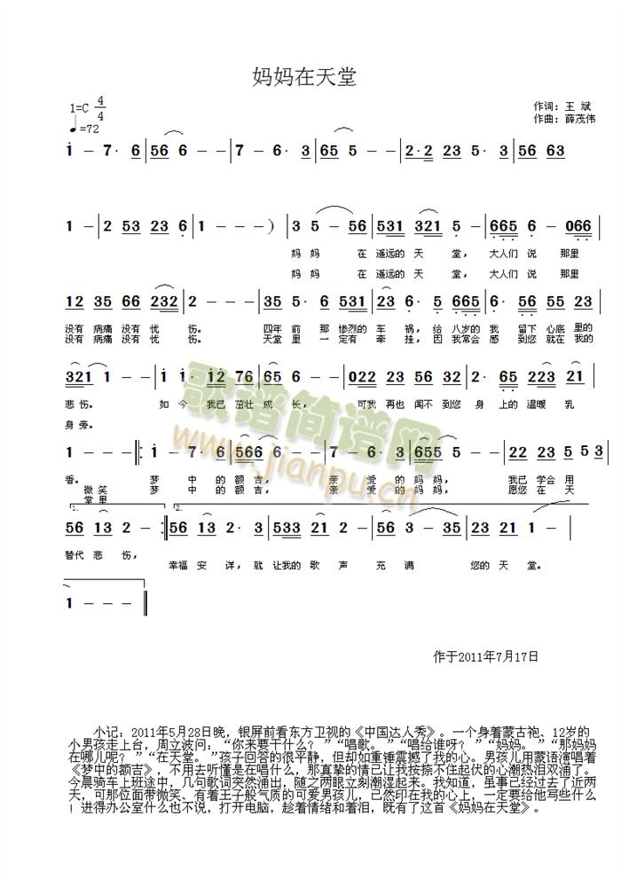 妈妈在天堂简谱
