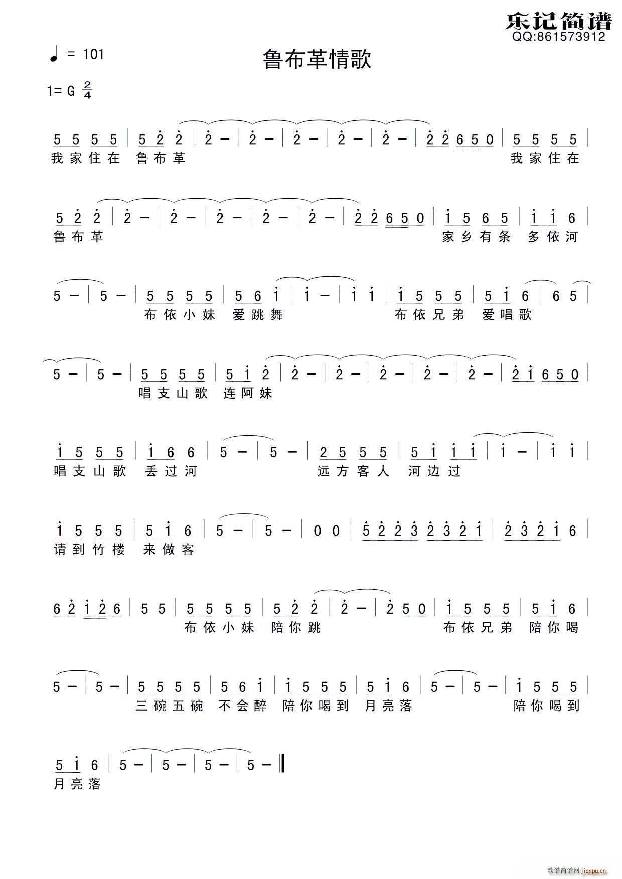 鲁布革情歌简谱