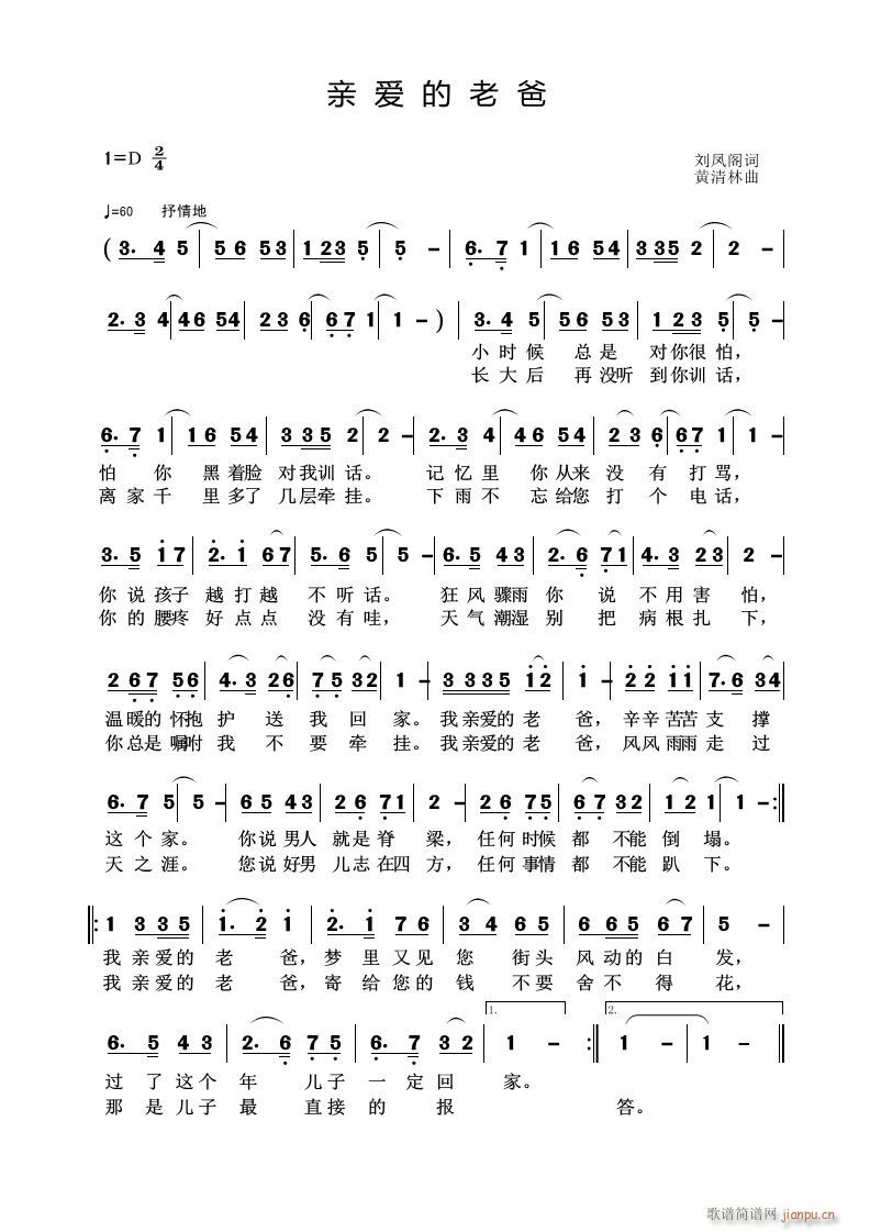 《亲爱的老爸》刘凤阁词 曲简谱