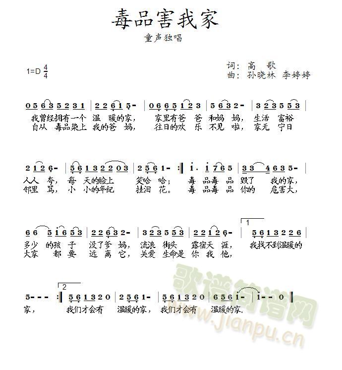 《毒品害我家》简谱