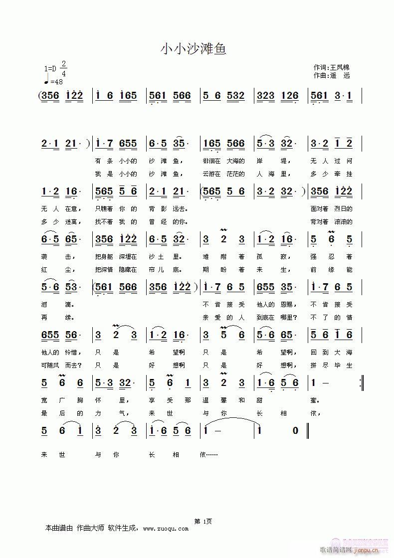 小小沙滩鱼（王凤棉词  遥   远曲编）简谱