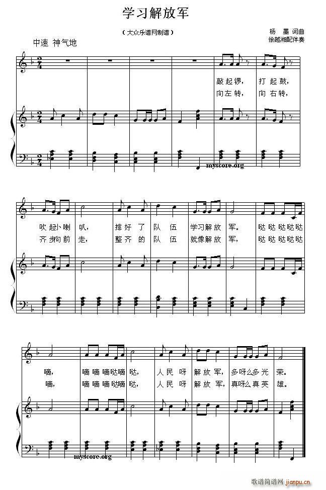 学习解放军简谱