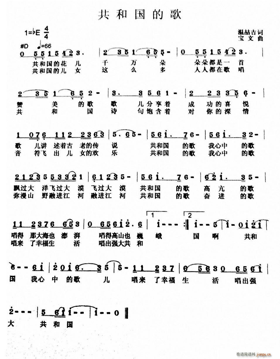共和国的歌简谱
