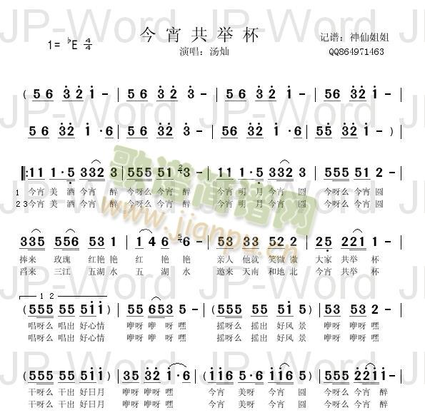 今宵共举杯简谱