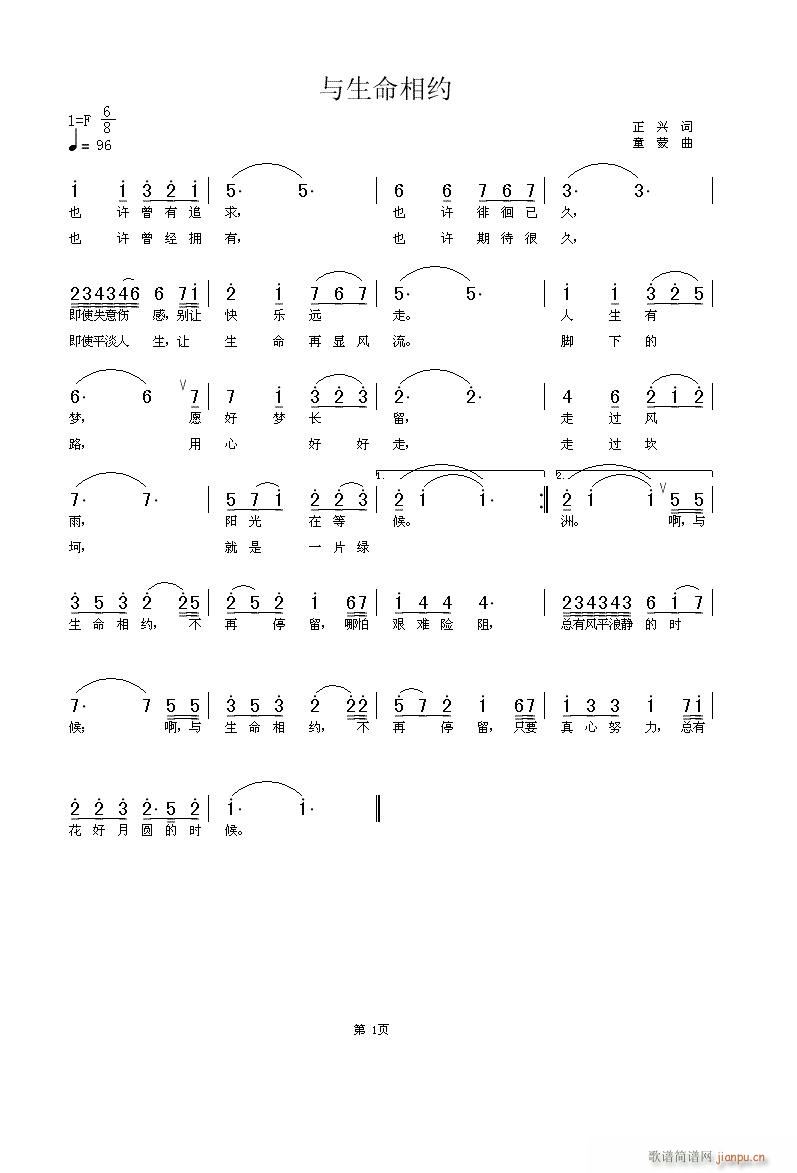 《与生命相约》（美声）  作词：正兴简谱