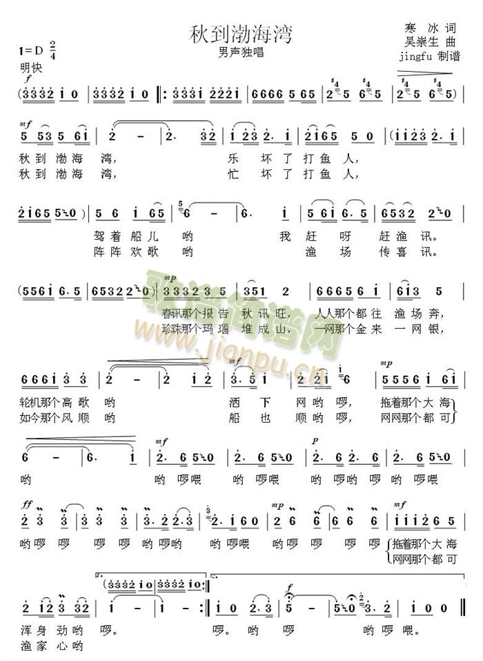 秋到渤海湾（获奖歌曲）简谱