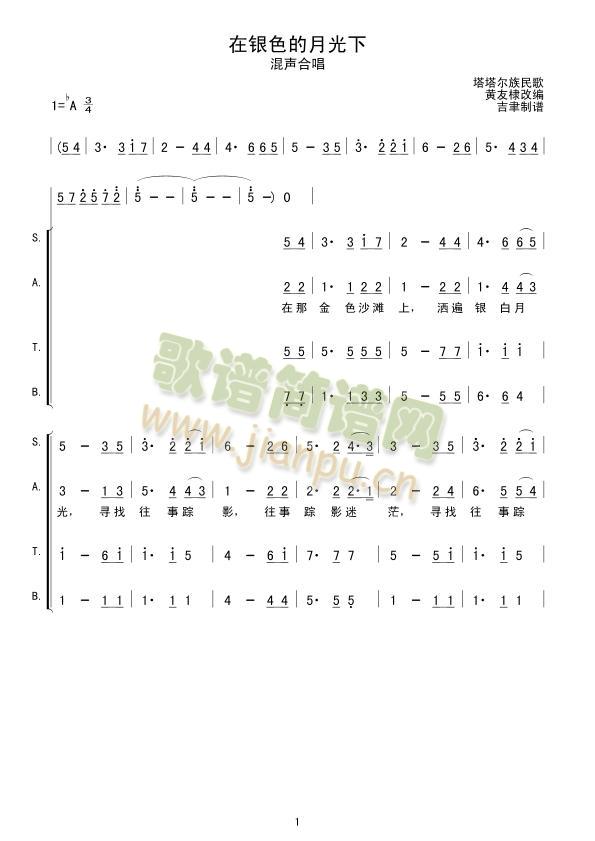 色的月光下(塔塔尔族)简谱