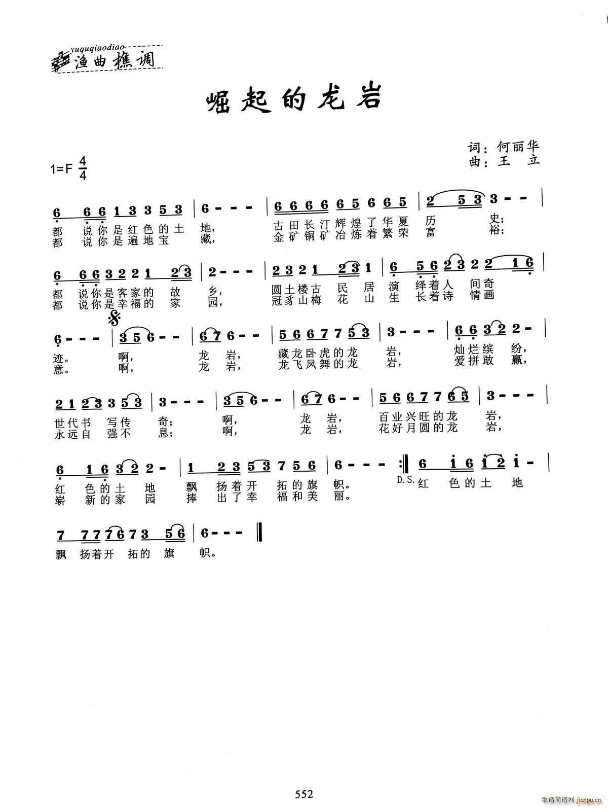 崛起的龙岩简谱