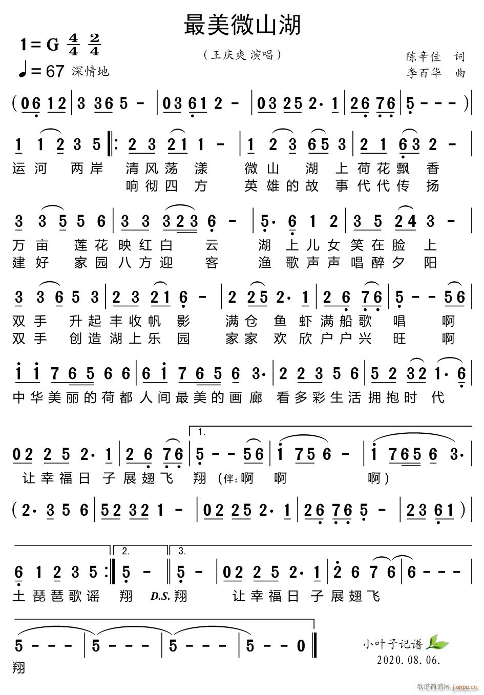 最美微山湖简谱