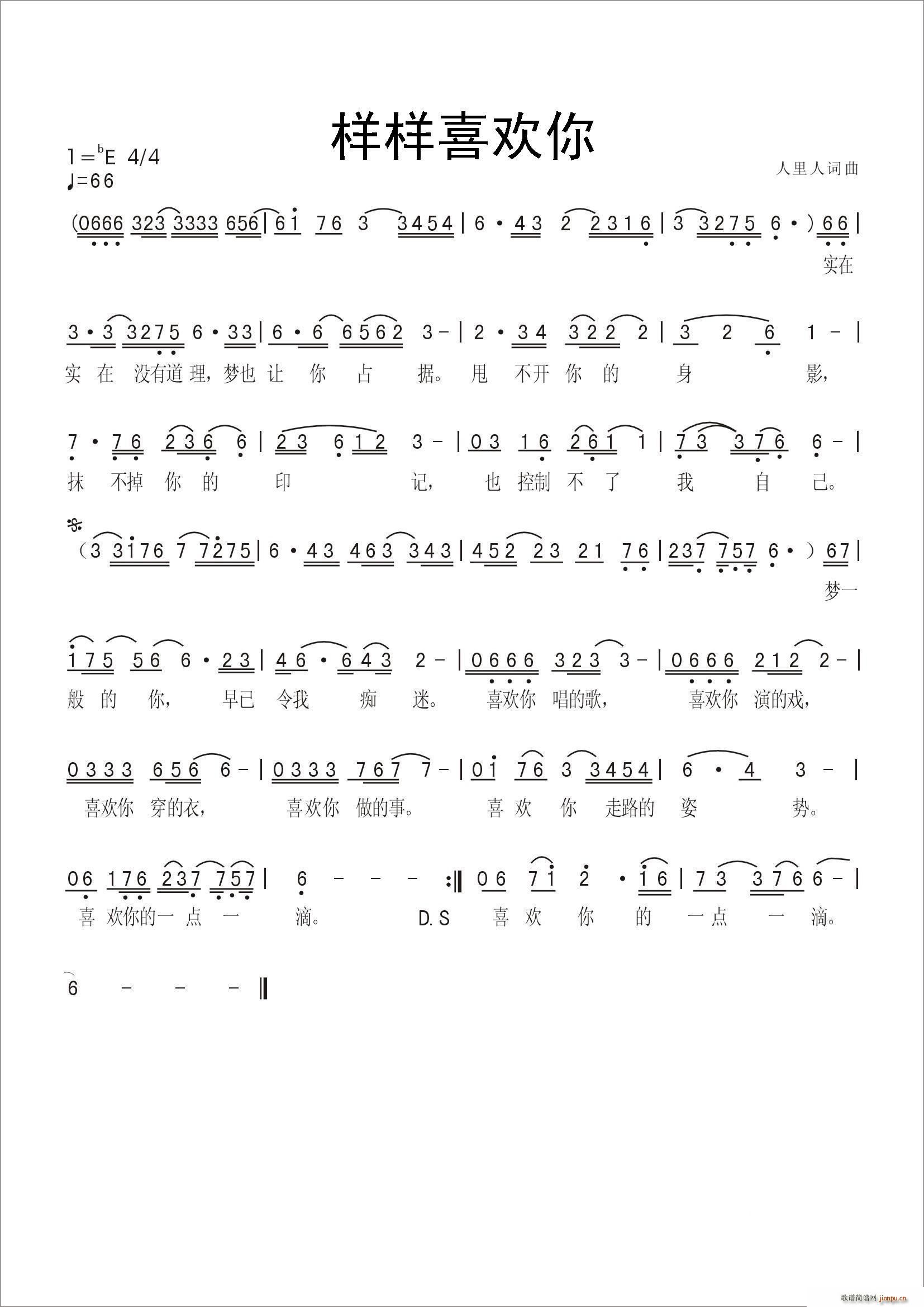样样喜欢你简谱