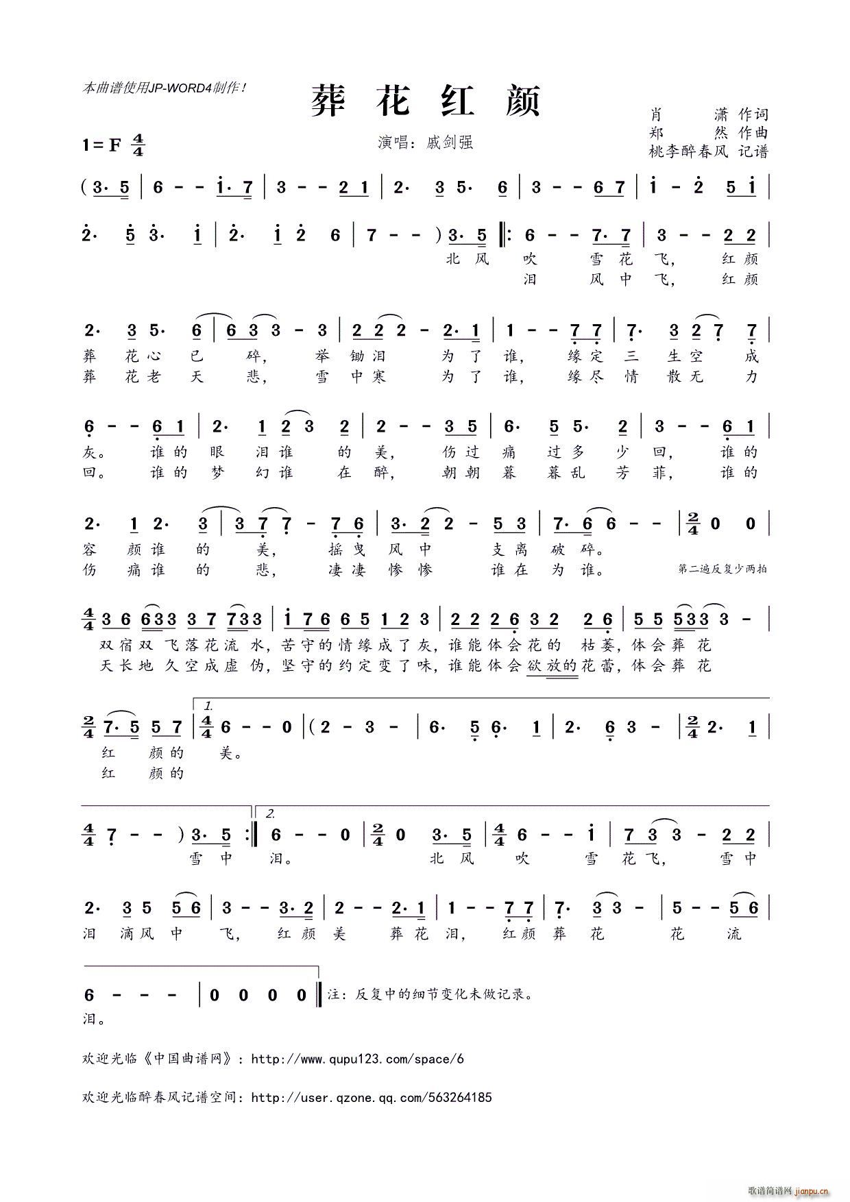 葬花红颜简谱
