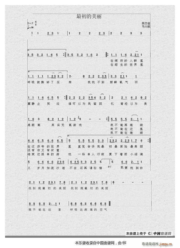 最初的美丽简谱