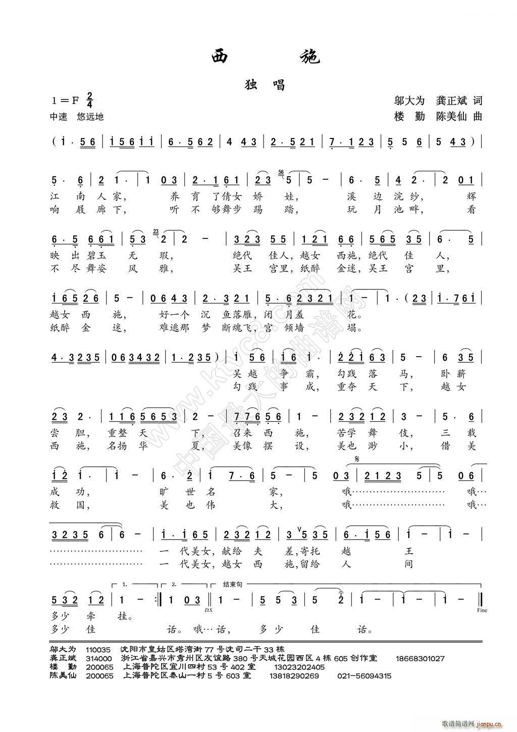 西施（独唱）简谱