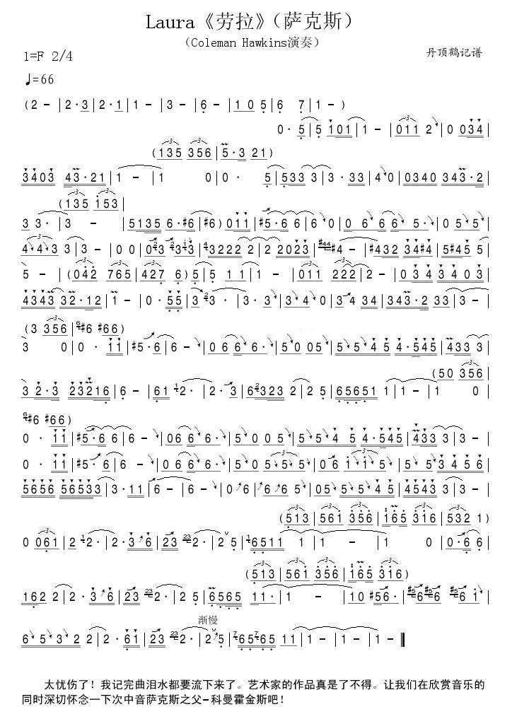 Laura《劳拉》（萨克斯）简谱