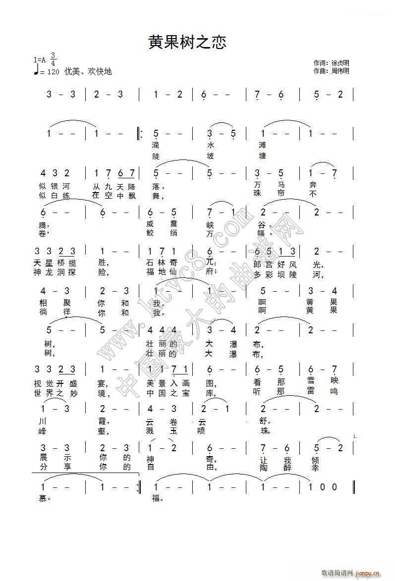 黄果树之恋简谱