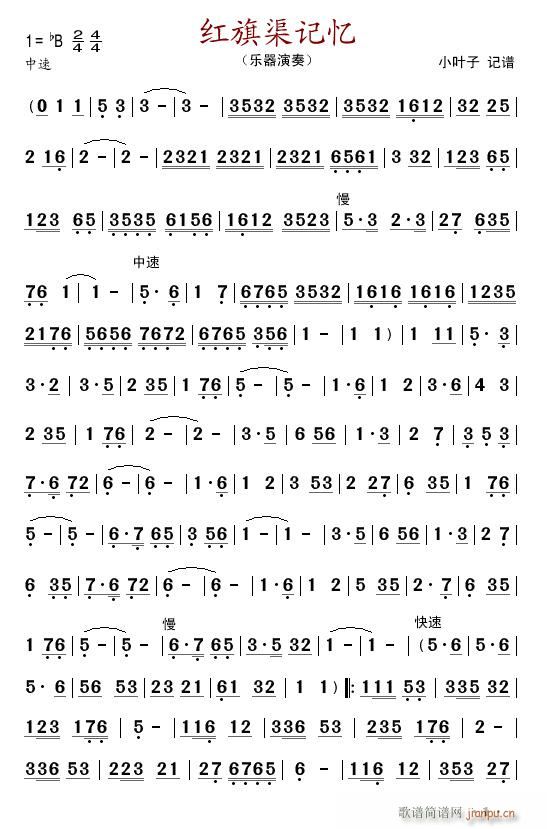 红旗渠记忆简谱