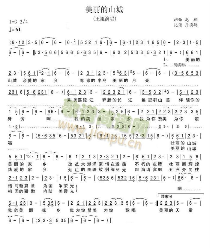 美丽的山城简谱