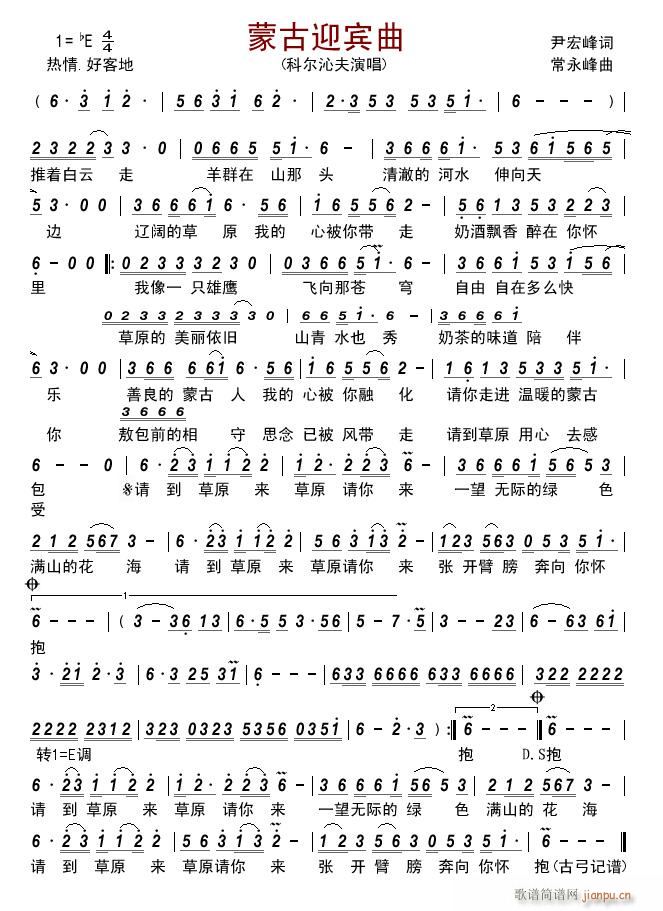 蒙古迎宾曲简谱