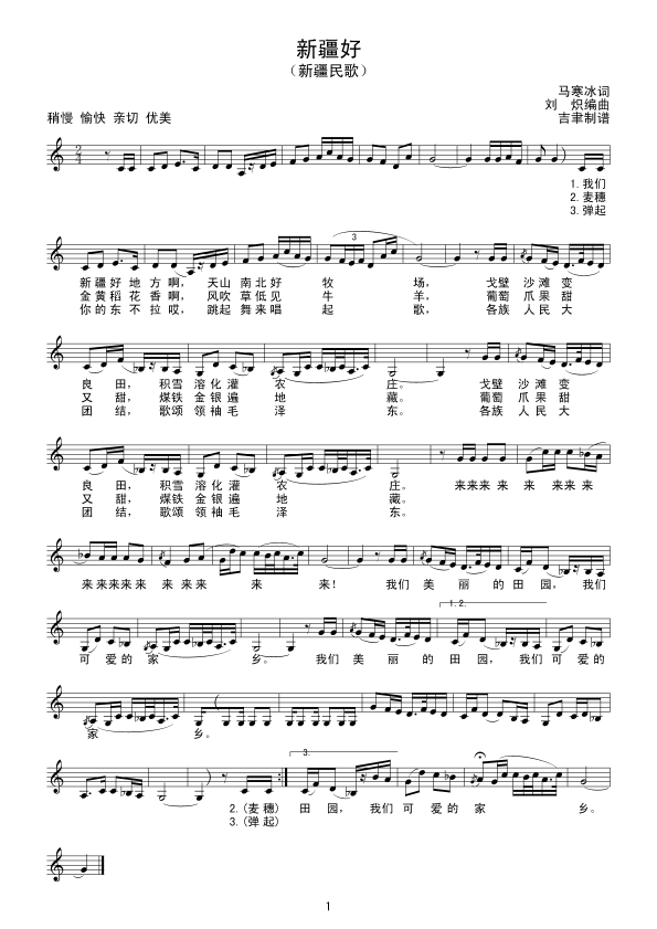 新疆好（线 谱）简谱