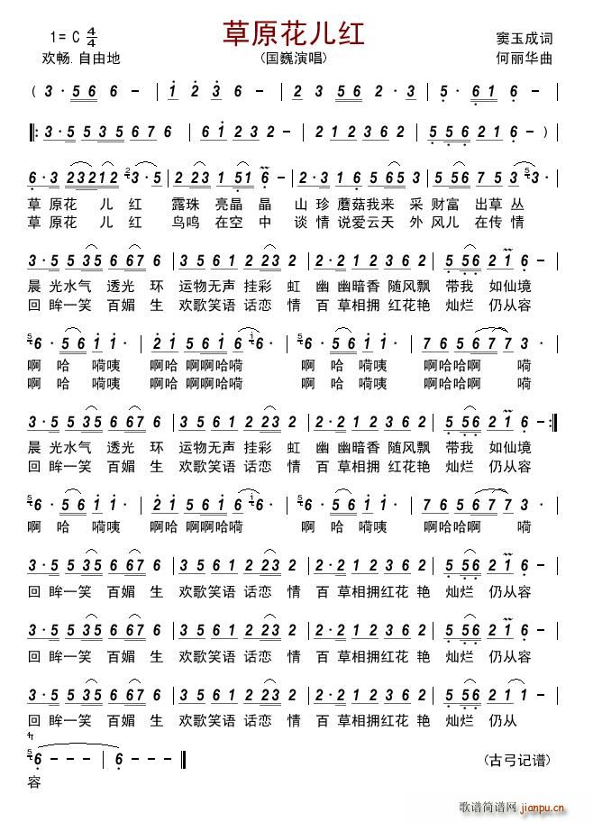 草原花儿红简谱
