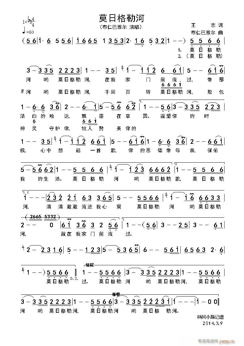 莫日格勒河简谱