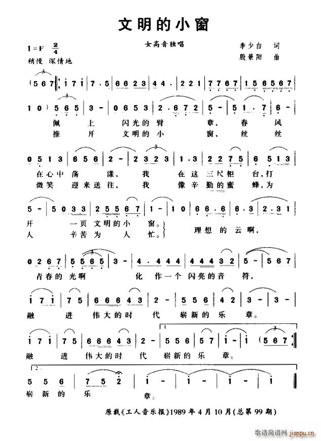 文明的小窗简谱