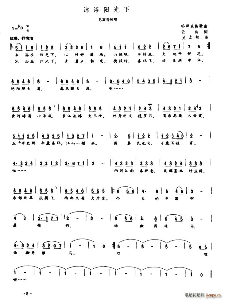 沐浴阳光下简谱