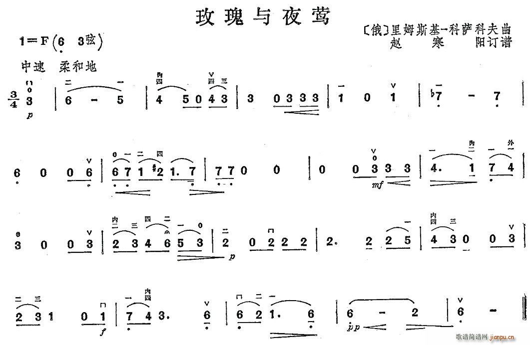 玫瑰与夜莺简谱
