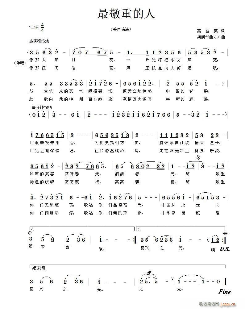 最敬重的人简谱