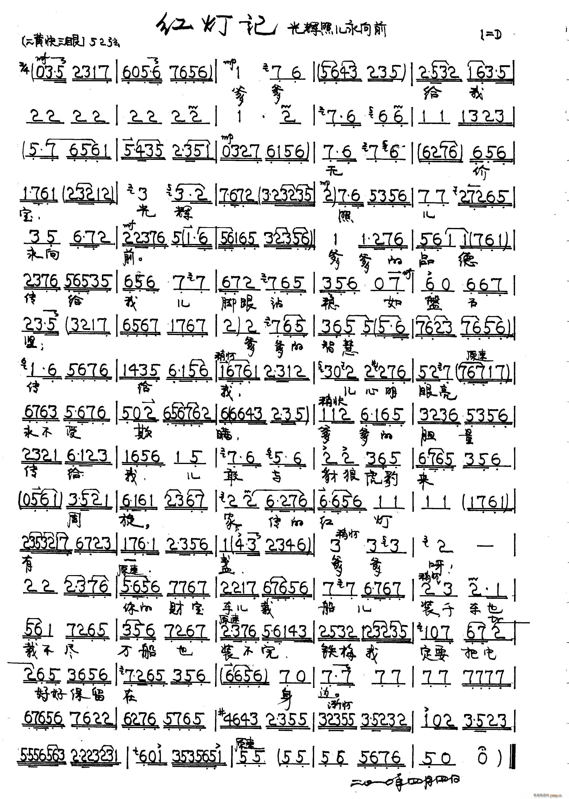 红灯记（旦）简谱