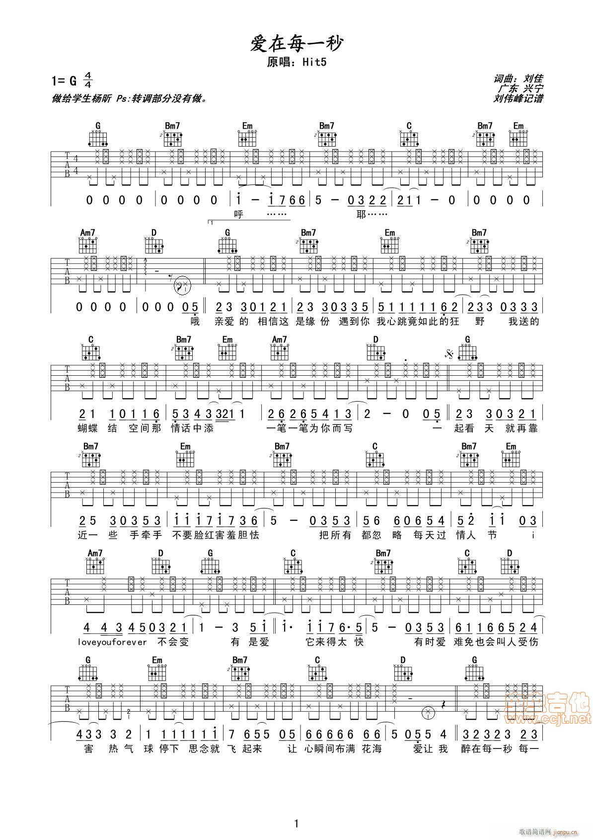 爱在每一秒简谱