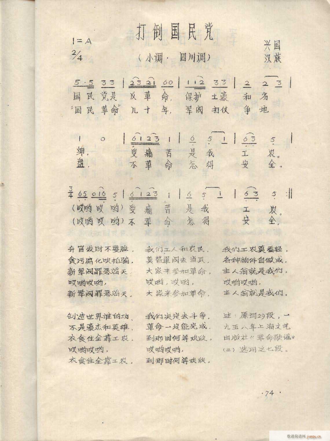 打倒国民党（江西兴国山歌） 革命历史民歌简谱