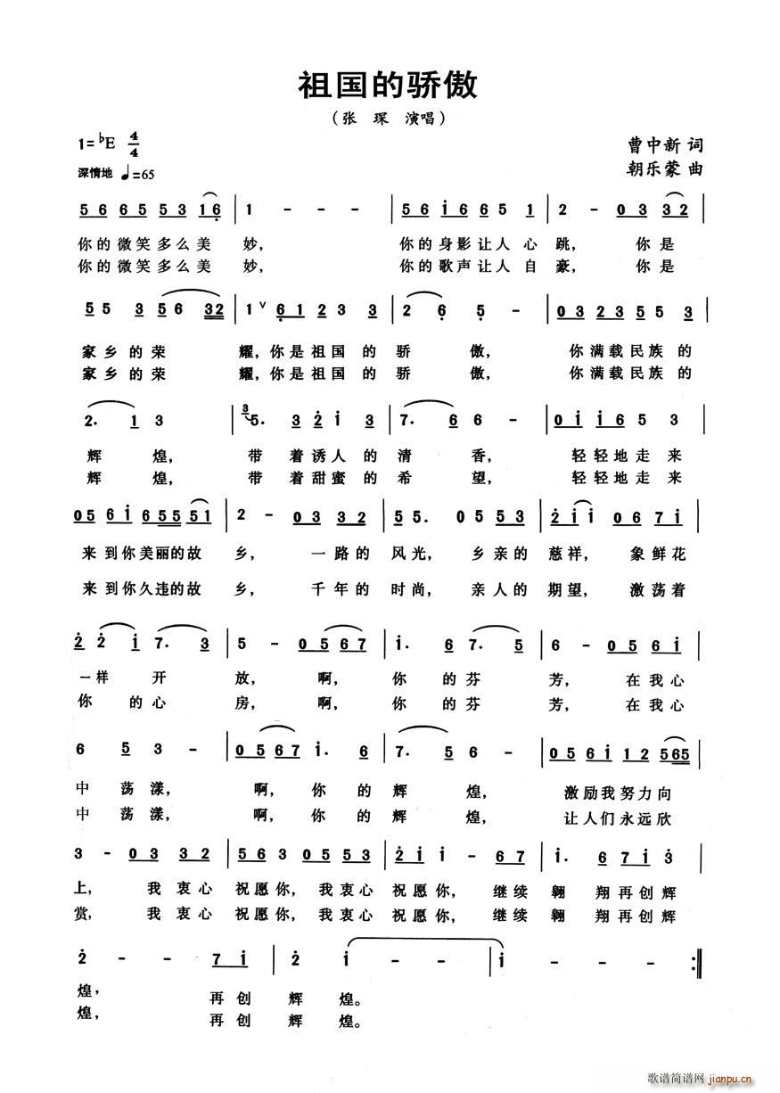 祖国的骄傲简谱