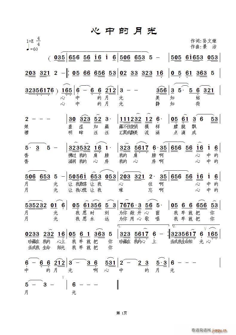 心中的月光简谱