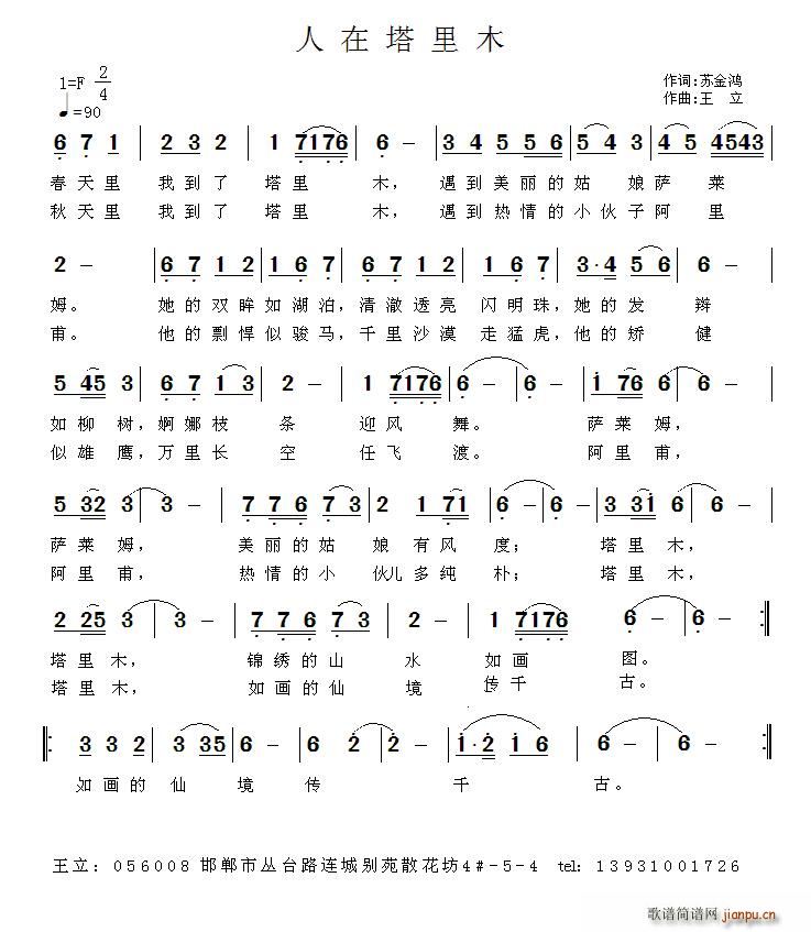 人在塔里木简谱
