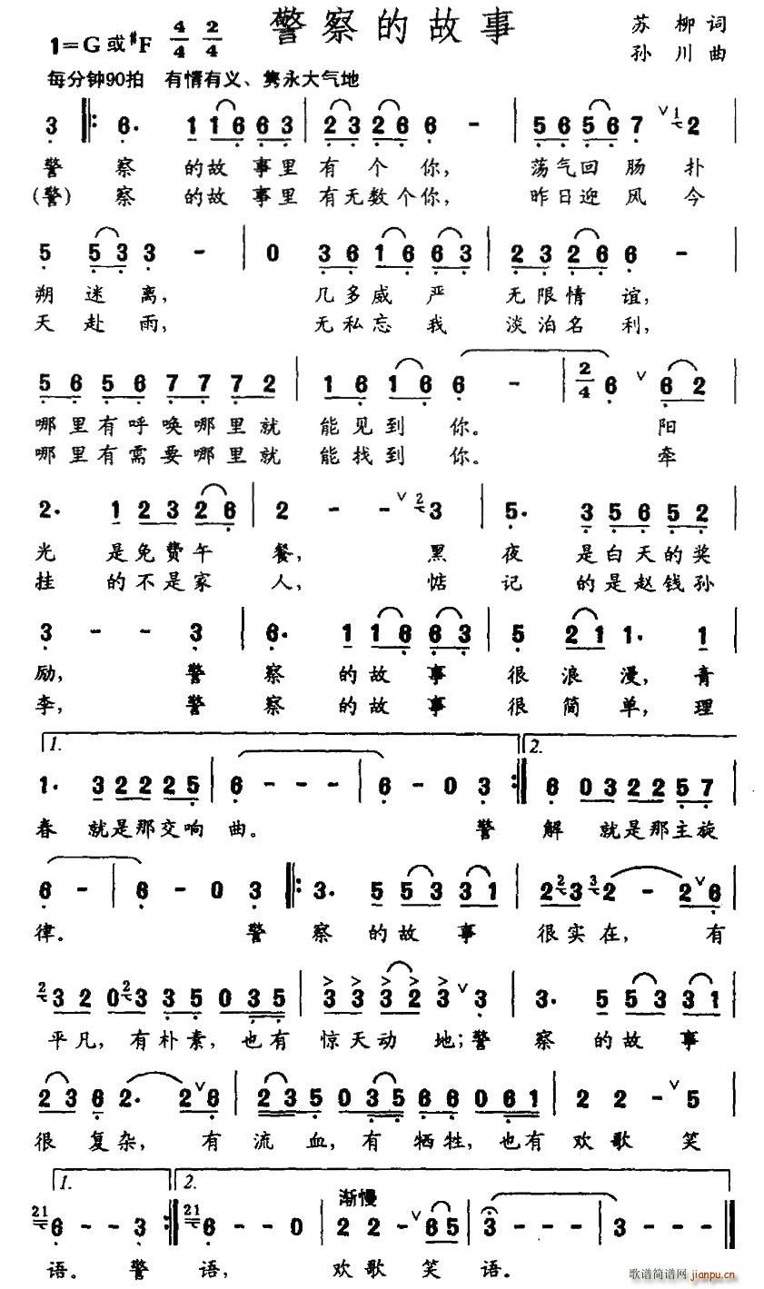 警察的故事简谱