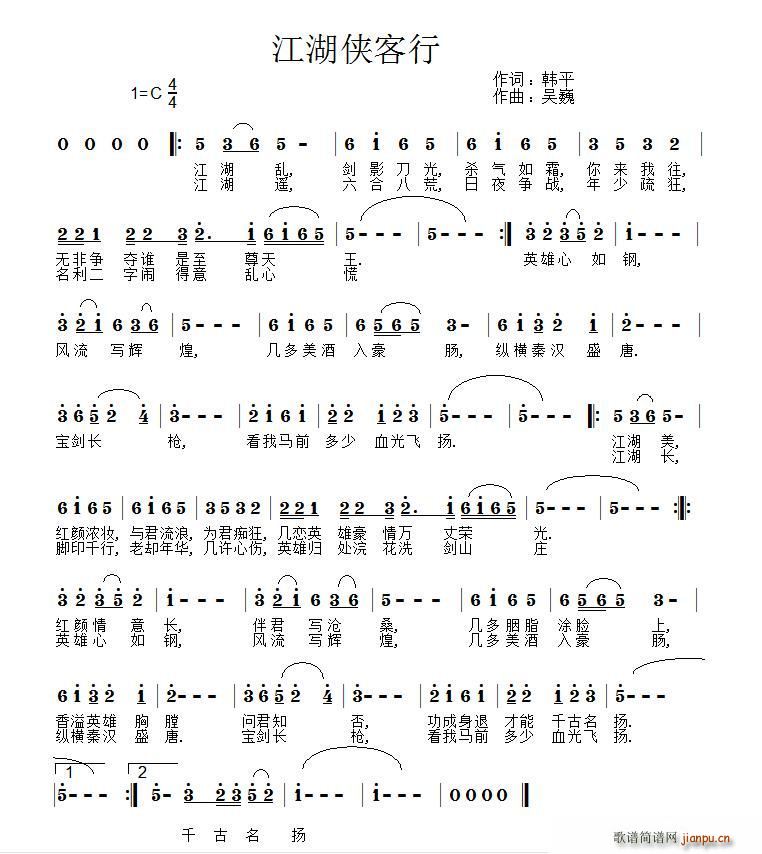 江湖侠客行简谱