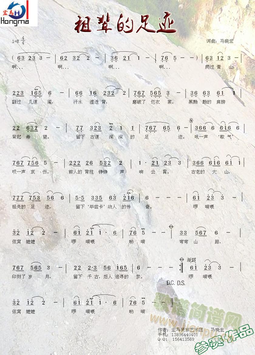 祖辈的足迹简谱