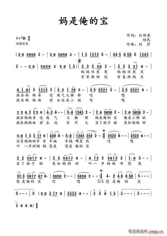妈是俺的宝简谱