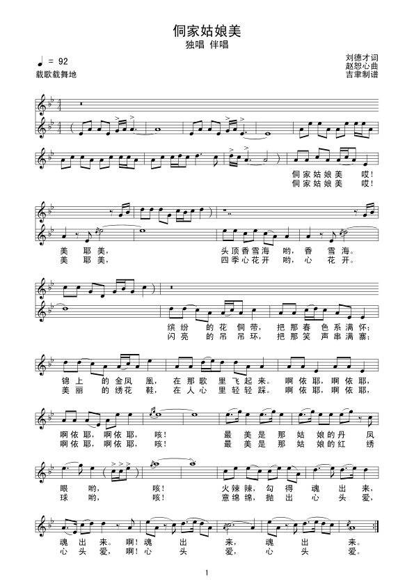 侗家姑娘美（线谱）简谱