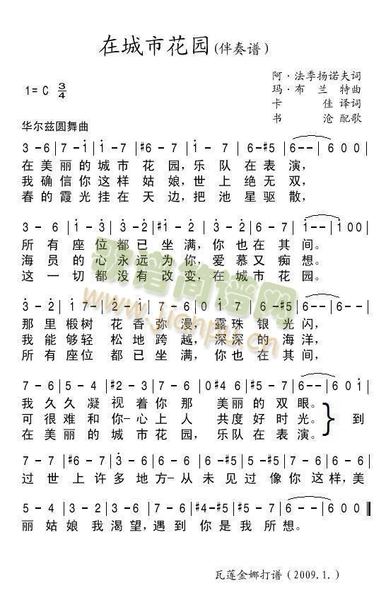 在城市花园简谱