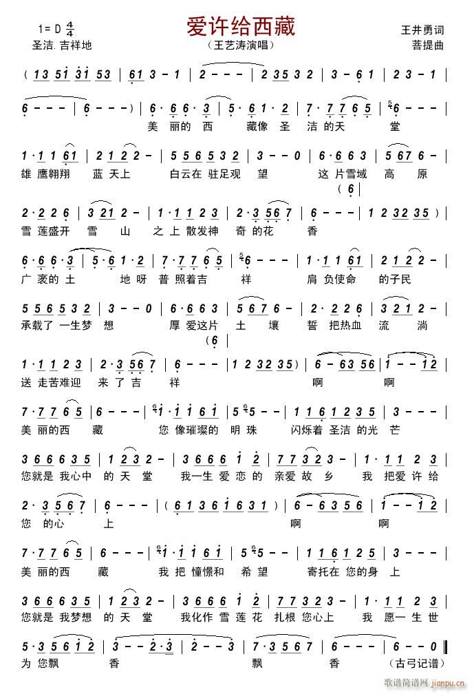 爱许给西藏简谱