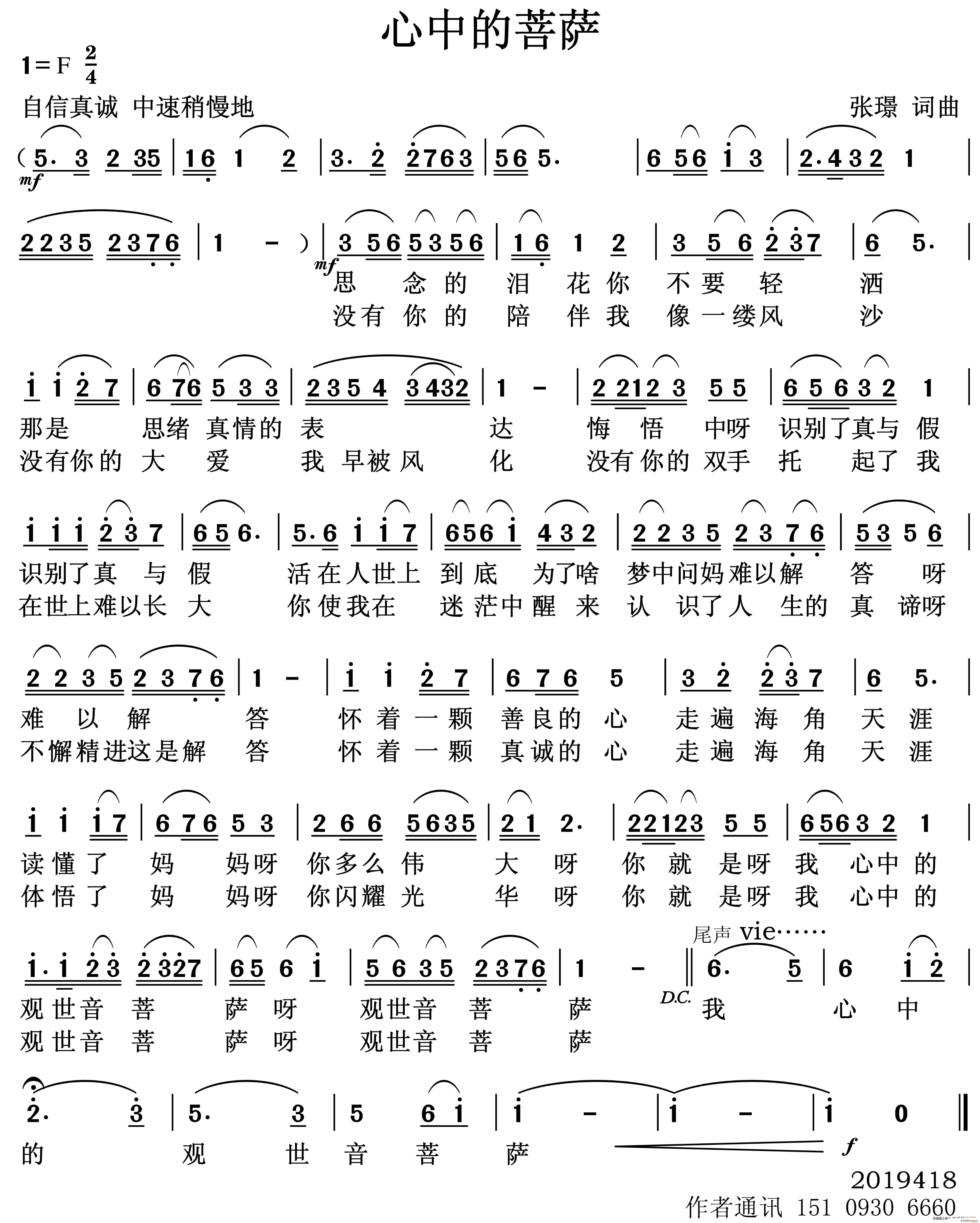 心中的菩萨（ 词曲）简谱